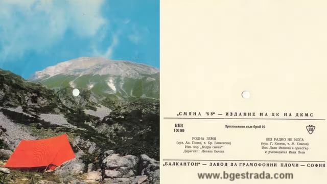 Хор "Бодра смяна" - Родна земя, 1968 г. смотреть онлайн