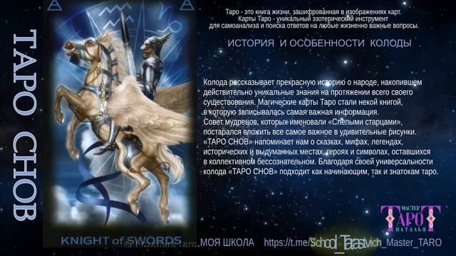 24 - ОБЗОР КОЛОДЫ "ТАРО СНОВ" смотреть онлайн