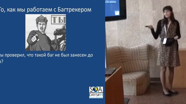 Полезные фишки тестировщика или о чем никогда не стоит забывать (Юлия Муфель, SQADays-11) смотреть онлайн