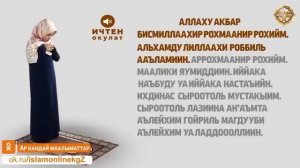 Багымдат намазын үйрөнүү аялдар үчүн ¦ НАМАЗ ҮЙРӨНҮҮ ✔️ИсламОнлайнKG