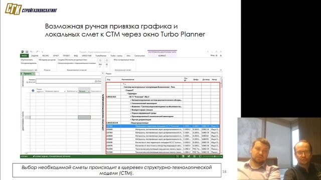 Внедрение Turbo Planner в Стройгазконсалтинг смотреть онлайн
