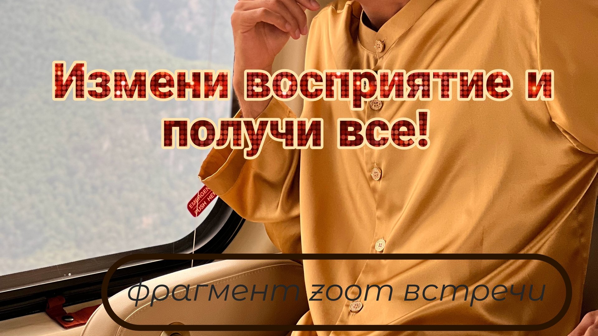 МАНИФЕСТАЦИЯ НОВОЙ РЕАЛЬНОСТИ. Фрагмент с закрытого канала. Анар Дримс смотреть онлайн