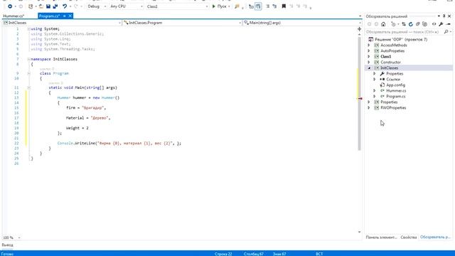 C#. Инициализаторы классов. Урок 24 смотреть онлайн