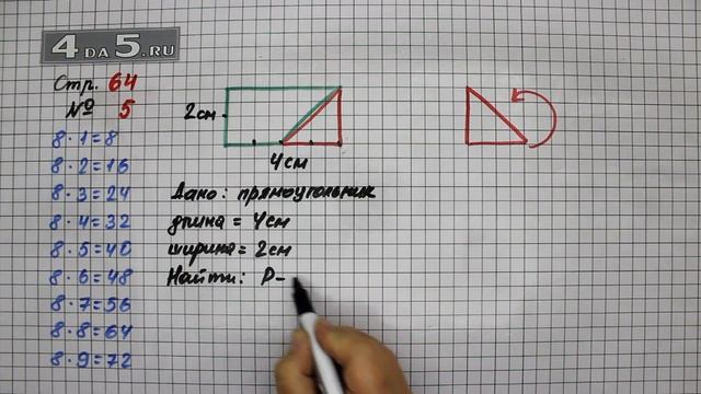 Страница 64 Задание 5 – Математика 3 класс Моро – Учебник Часть 1 смотреть онлайн