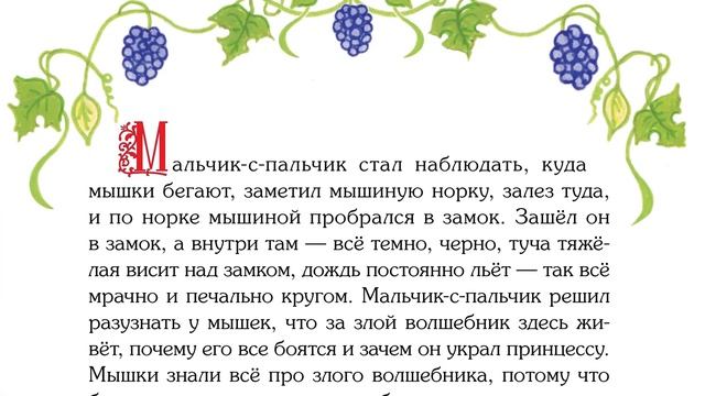 "Мальчик с пальчик и принцесса"-сказка Харитона Рагозина смотреть онлайн