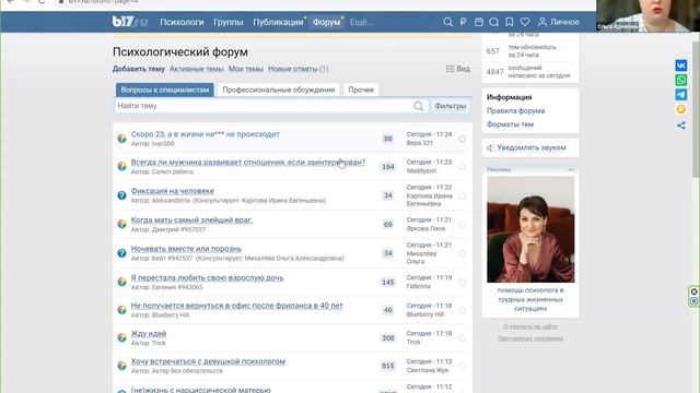 Вебинар по B17 для психологов часть 1