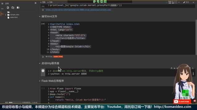 【Colab】搭建基于 Google Colab 的 HTTP 服务器 смотреть онлайн