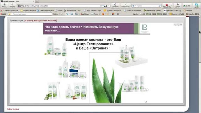 Обучение по продукции Наноголд, Платинум, Алое Вера) смотреть онлайн