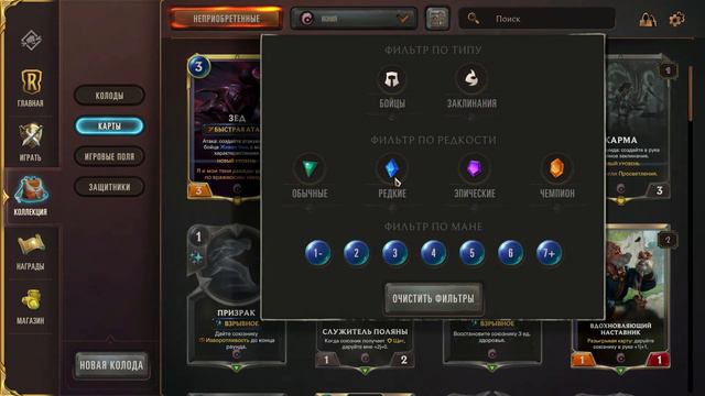 Как получить карты в Legends of Runeterra (LoR) смотреть онлайн