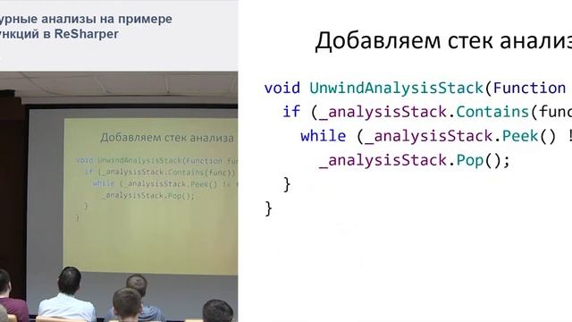 Кросс-процедурные анализы на примере локальных функций в ReSharper.mp4 смотреть онлайн