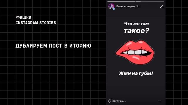 Фишки сторис. Репост дублируем пост в сторис смотреть онлайн