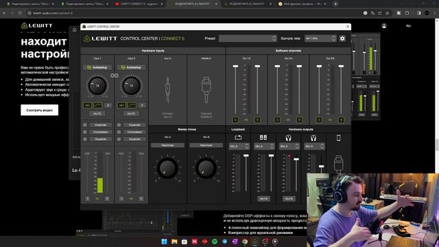 Lewitt Connect 6 - Настройка Драйвера | DSP Эффекты смотреть онлайн