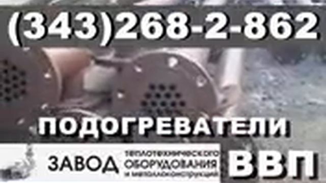 Теплообменник водоводяной смотреть онлайн