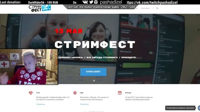 ВСЁ О СТРИМФЕСТЕ смотреть онлайн