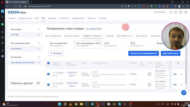 FBS OZON ОТГРУЖАЕМ НА ПВЗ ТОВАР/ ПЕЧАТАЕМ ШК ТОВАРА/ АКТ ПРИЁМКИ И ТРАНСПОРТНАЯ НАКЛАДНАЯ НА ОЗОН! смотреть онлайн