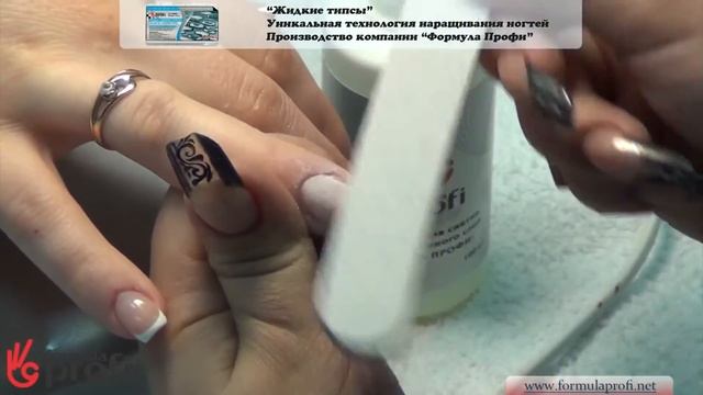 Жидкие типсы Формула Профи смотреть онлайн