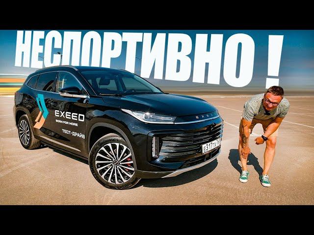 А ГДЕ ТУТ СПОРТ? Новый EXEED TXL 2.0 Sport Edition - "НЕ ТОТ" Эдишен. смотреть онлайн