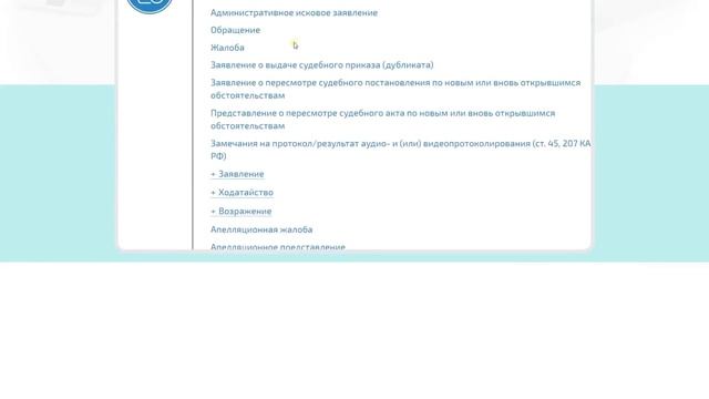 Как через сайт суда подать процессуальные документы? смотреть онлайн
