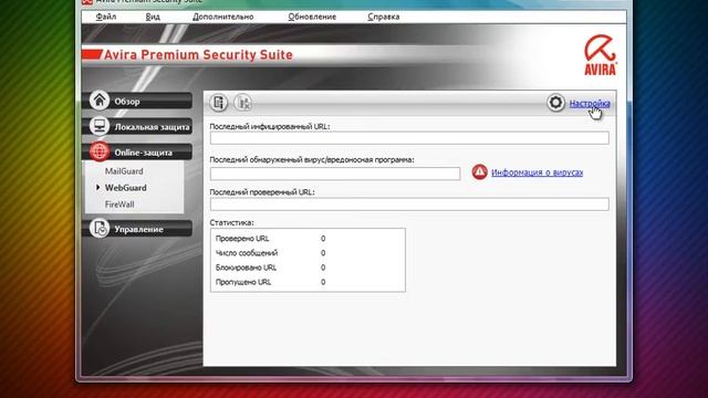 Avira - как добавить сайт в белый список смотреть онлайн