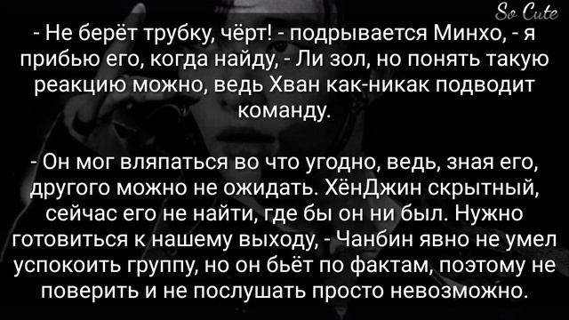 ~Твой парень Хван ХёнДжин~ |Stray Kids| 17 part смотреть онлайн