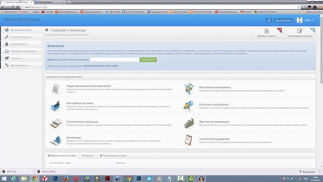 Админка CMS DLE 10.3 - Титульная страница интерфейса. смотреть онлайн