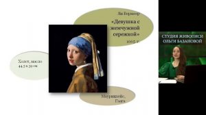 Лекция от Эвелины Битиевой - «Самые известные картины в истории искусства»