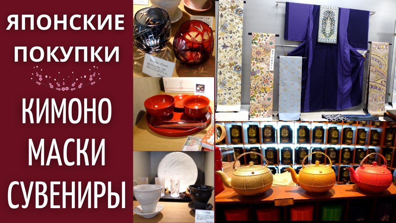 Масочный режим в Японии. Магазин кимоно, масок, японской посуды. Влог Япония. смотреть онлайн