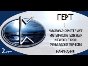 Так звучит Перт