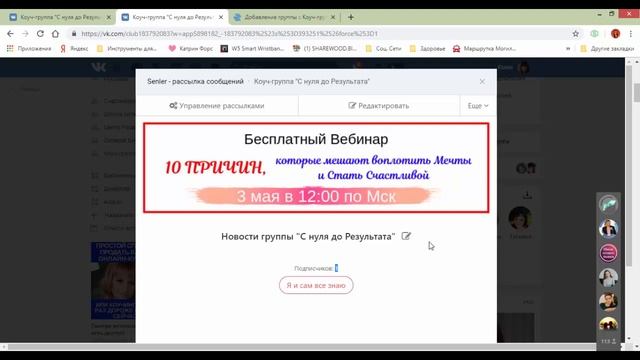 Пошаговая инструкция создания рассылки в группе ВК через сервис Senler смотреть онлайн
