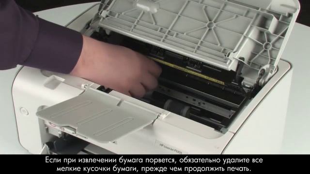 Устранение замятия бумаги — принтер HP LaserJet P1005 смотреть онлайн
