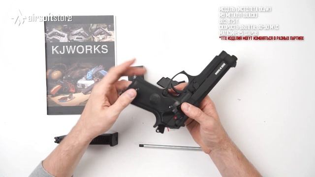 Обзор пистолета (KJW) M9
