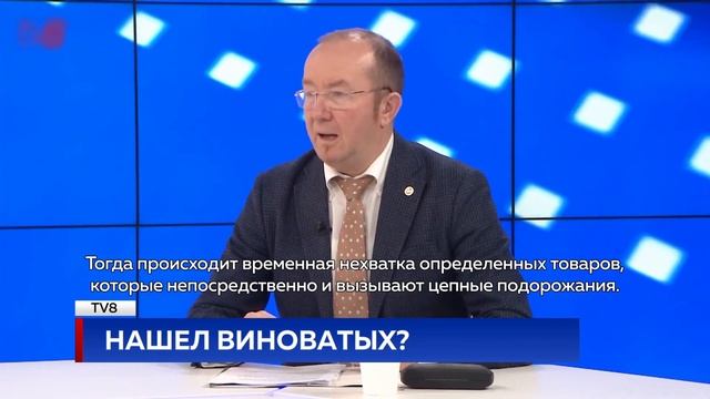 Нашел виноватых?