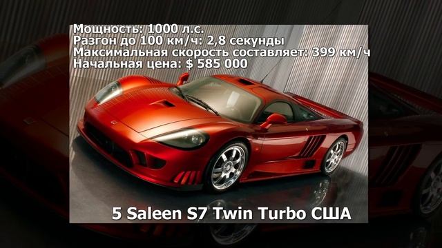 №1 Топ 10 Самые быстрые машины в мире 2014-2015 года (poleznoe 1nfa) смотреть онлайн