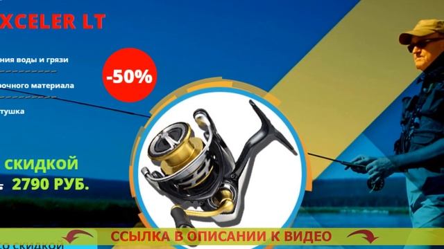 Daiwa Exceler 3000c смотреть онлайн