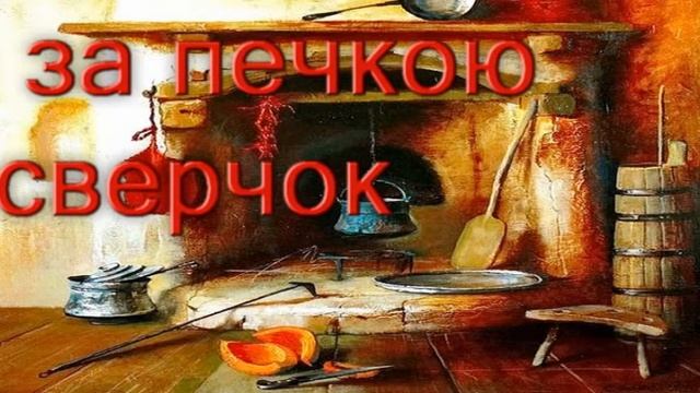 Пение сверчка, без звуков природы. Для чтения. Сна. смотреть онлайн