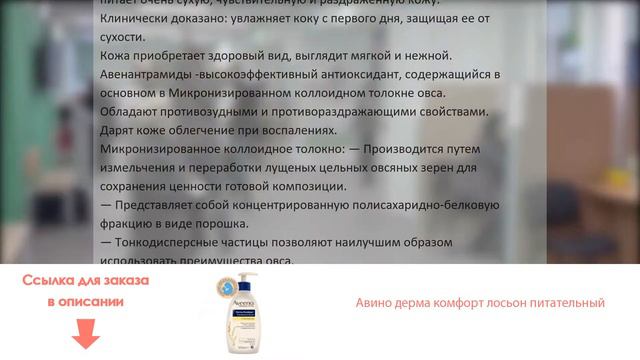 Авино дерма комфорт лосьон питательный смотреть онлайн