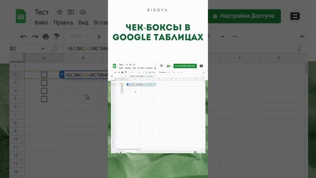 Google Sheets: Чекбоксы (checkboxes) в Google Таблицах #shorts смотреть онлайн