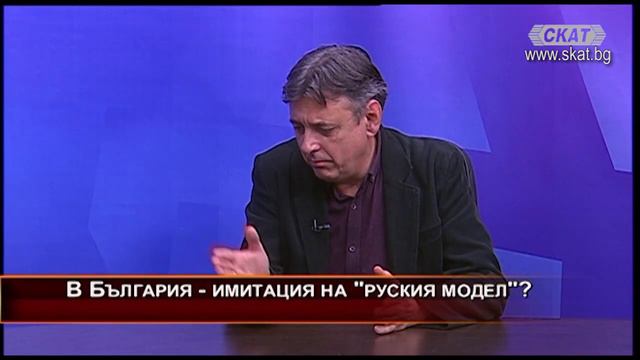 В България - имитация на руския олигархичен модел смотреть онлайн