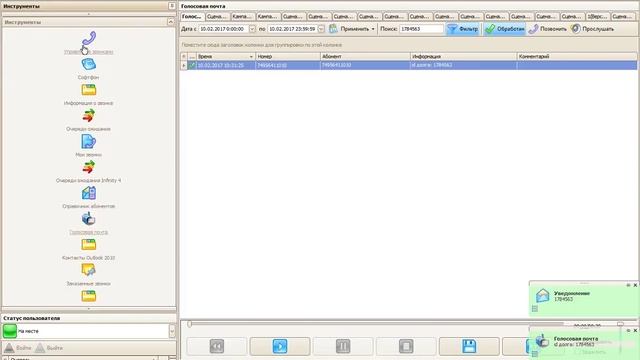 Голосовая почта смотреть онлайн