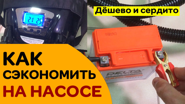 ДЕШЕВО И СЕРДИТО! Как сэкономить при покупке лодочного насоса с аккумулятором смотреть онлайн