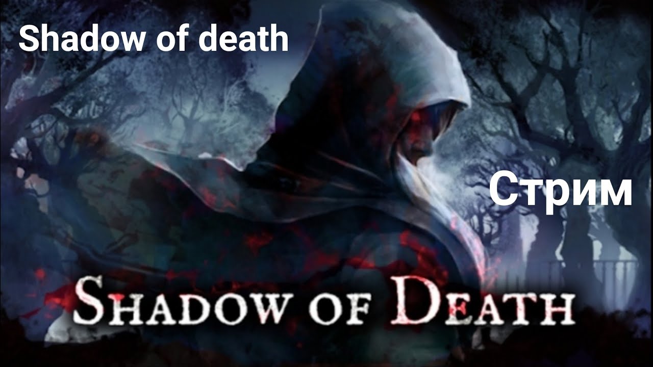 Shadow of death, Стрим смотреть онлайн