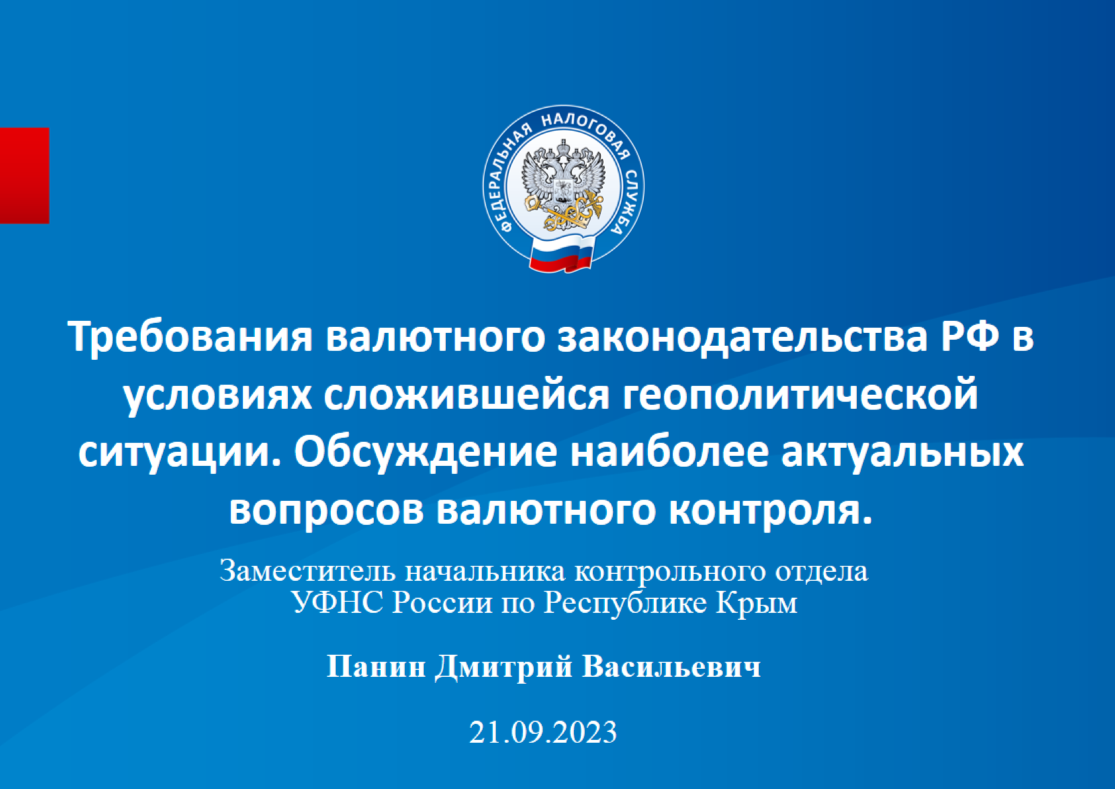Требования валютного законодательства в условиях сложившейся геополитической ситуации смотреть онлайн