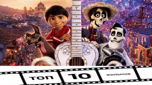 10 ОТЛИЧНЫХ МУЛЬТФИЛЬМОВ ОТ СТУДИИ DISNEY!