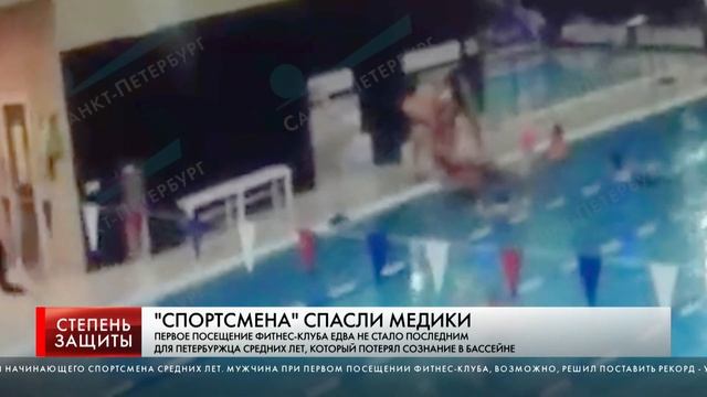 "СПОРТСМЕНА" СПАСЛИ МЕДИКИ смотреть онлайн