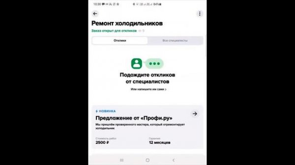 Урок 47 Приложение PROFI ru Поиск услуг и специалистов