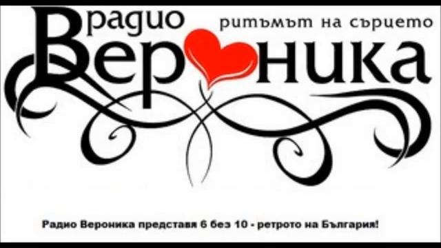 Chalga Retro Mix Radio Veronika 6 bez 10 Chast 50 смотреть онлайн