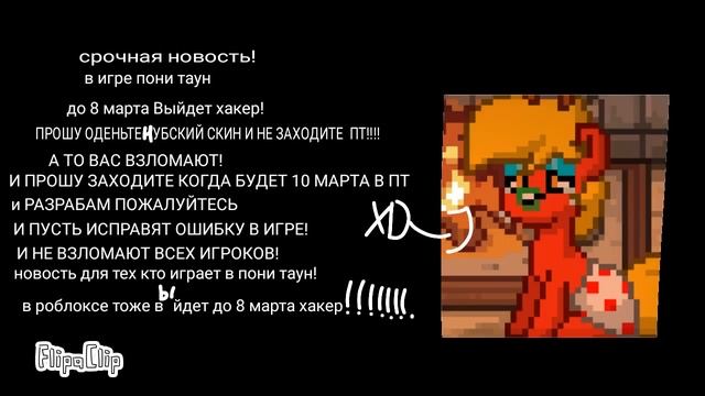 новость для тех кто играет в пони таун. смотреть онлайн