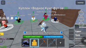 Как получить стиль боя супер хуман в блокс фрукт, +обзор на него.