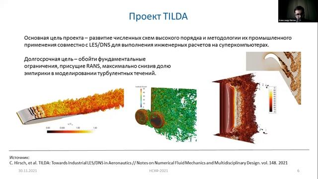 НСКФ-2021 Внедрение суперкомпьютерного АПК на базе иммерсионного охлаждения смотреть онлайн