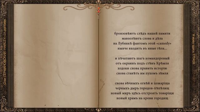 Я живу здесь 170428 Олег ГЕРМАНОВСКИЙ «HARLEY» сл pointalex смотреть онлайн